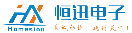 恒訊電子 恒訊電子